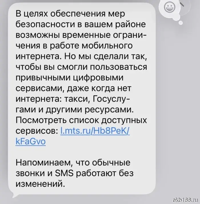 Residents of Yekaterinburg have been warned about a possible internet shutdown.