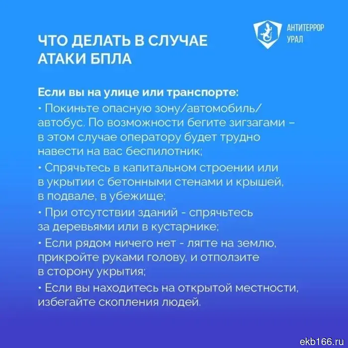 Yekaterinburg residents were informed about what to do if they see a drone in the sky.