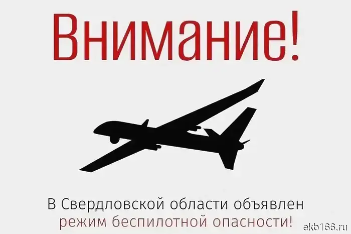 The drone danger regime has been declared in the Sverdlovsk region today.