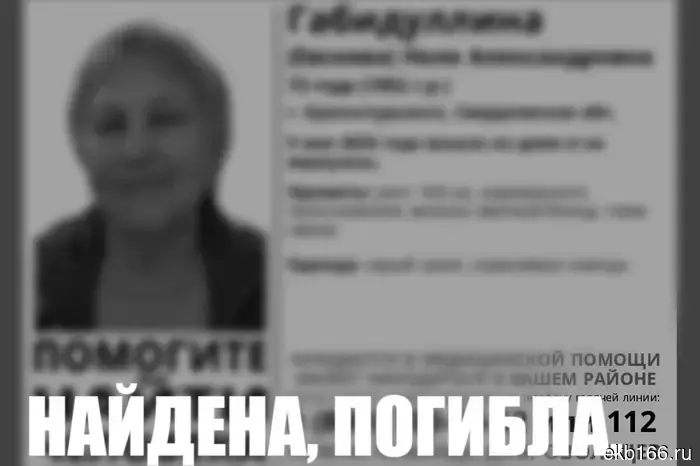 In the Sverdlovsk region, a missing pensioner was found dead.