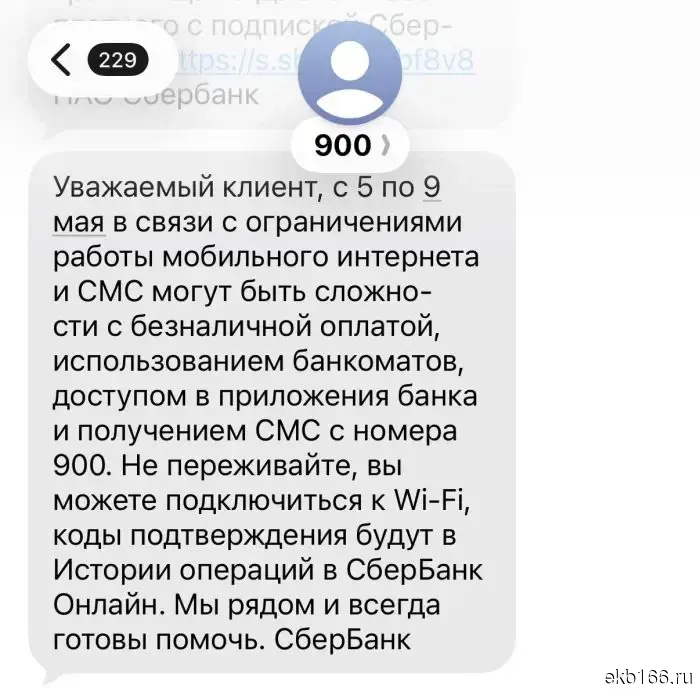 Yekaterinburg residents were informed about the upcoming difficulties with cashless payments.