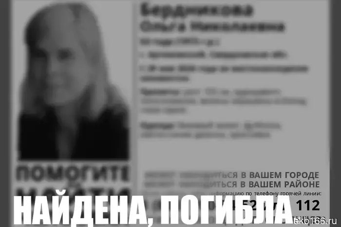 Труп исчезнувшей 53-летней женщины был обнаружен в Артемовском.