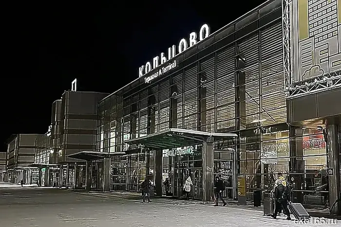 Аэропорт Кольцово в Екатеринбурге был закрыт для обеспечения безопасности.