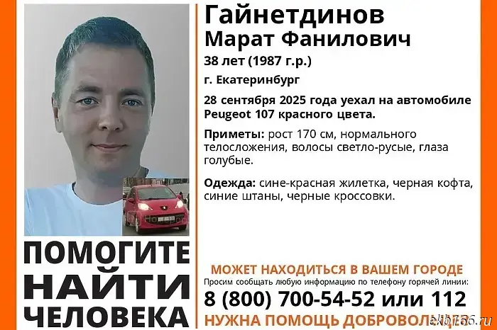 The search for a Yekaterinburg man who went missing on his way home in a red Peugeot has been suspended.