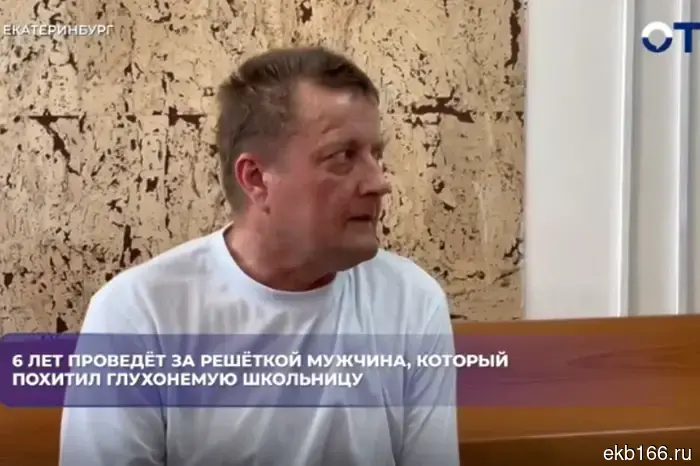 In Yekaterinburg, a sentence was handed down to a man who kidnapped a 15-year-old girl from her father's car.