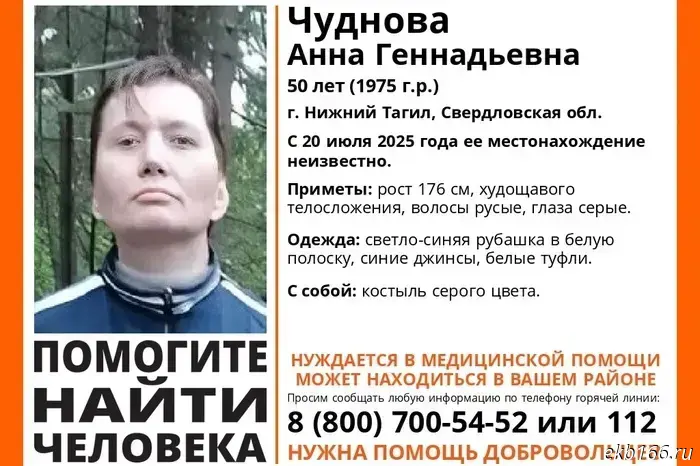 She went to take the crutch. Anya has been missing in Nizhny Tagil for a week.