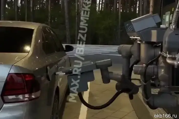 The first refueling robot in Russia has been installed in Yekaterinburg.