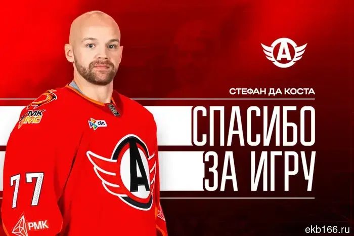 The "Avtomobilist" terminated the contract with forward Stefan Da Costa.