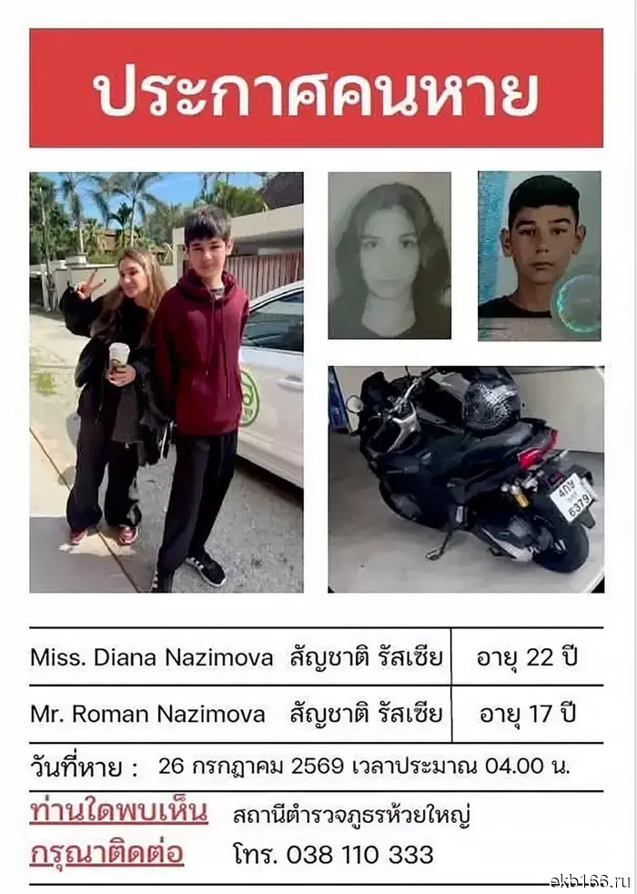 Два тайца признались в убийстве 17-летнего молодого человека и его 22-летней сестры из Тюмени, пропавших в Паттайе.