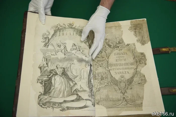 The Elizabethan Bible made of calfskin will be displayed at an exhibition in Yekaterinburg (PHOTO)