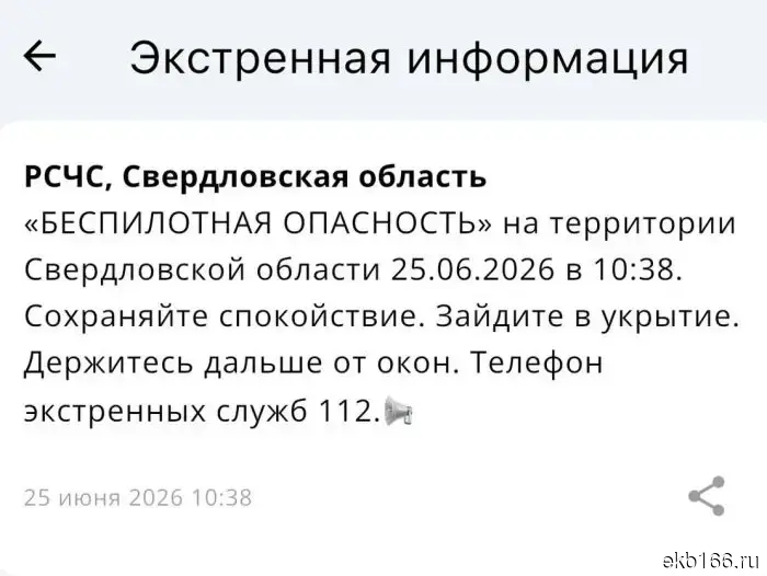 A drone danger regime has been declared in the Sverdlovsk region today.