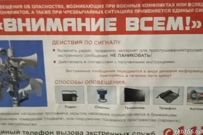 A large-scale test of emergency alert systems will take place in all regions of Russia on October 1.