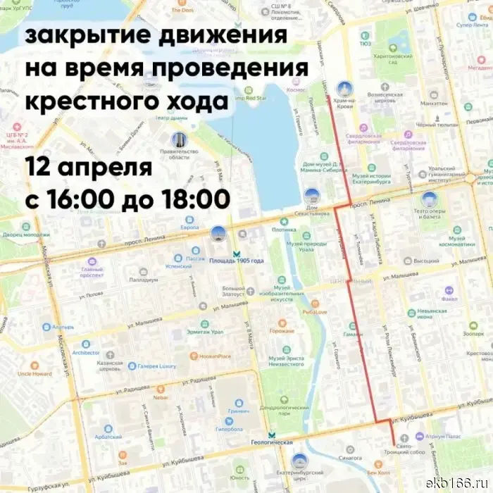 In Yekaterinburg, roads will be closed on April 12.