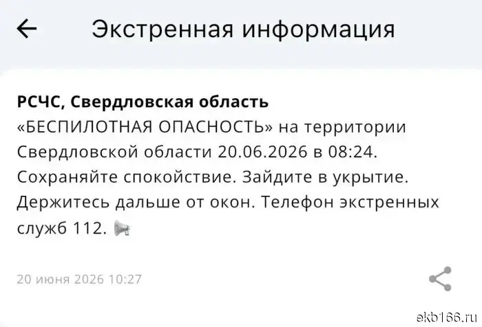 A drone danger regime has been declared in the Sverdlovsk region.