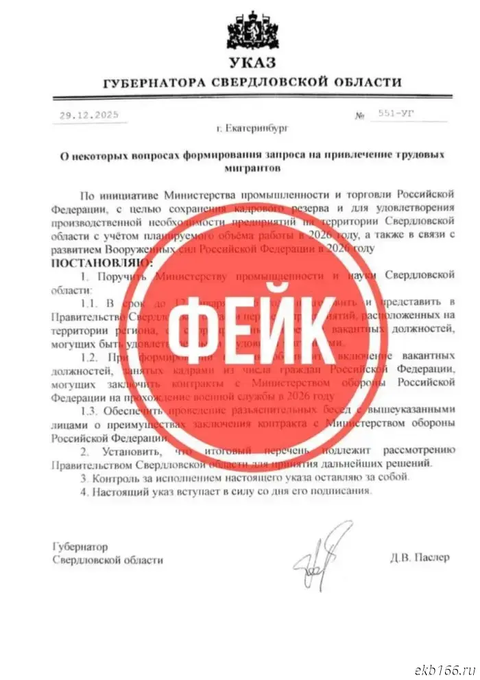 A fake claiming a mass importation of migrants and their conscription into military service was circulated in Sverdlovsk Oblast — document.