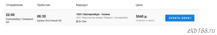 Теперь можно уехать из Екатеринбурга в Москву на автобусе.