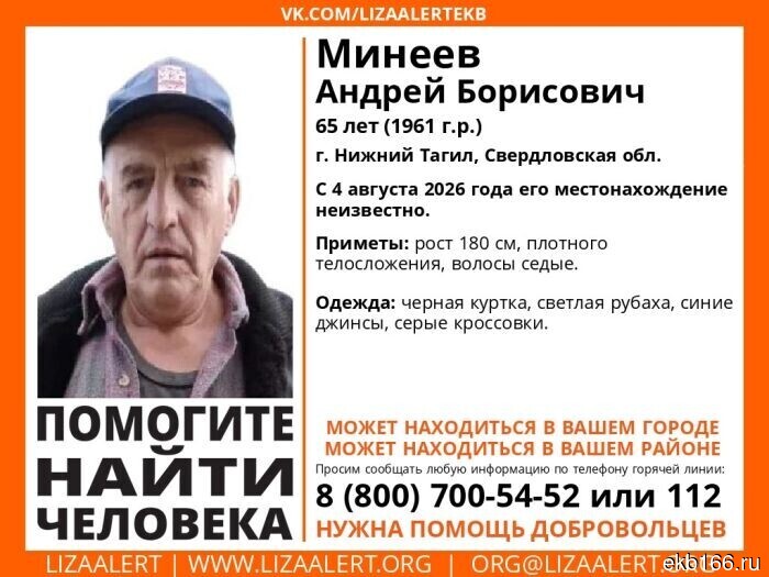 Житель Камчатки, который впервые за 40 лет посетил Урал, чтобы повидать родных, пропал (ФОТО).