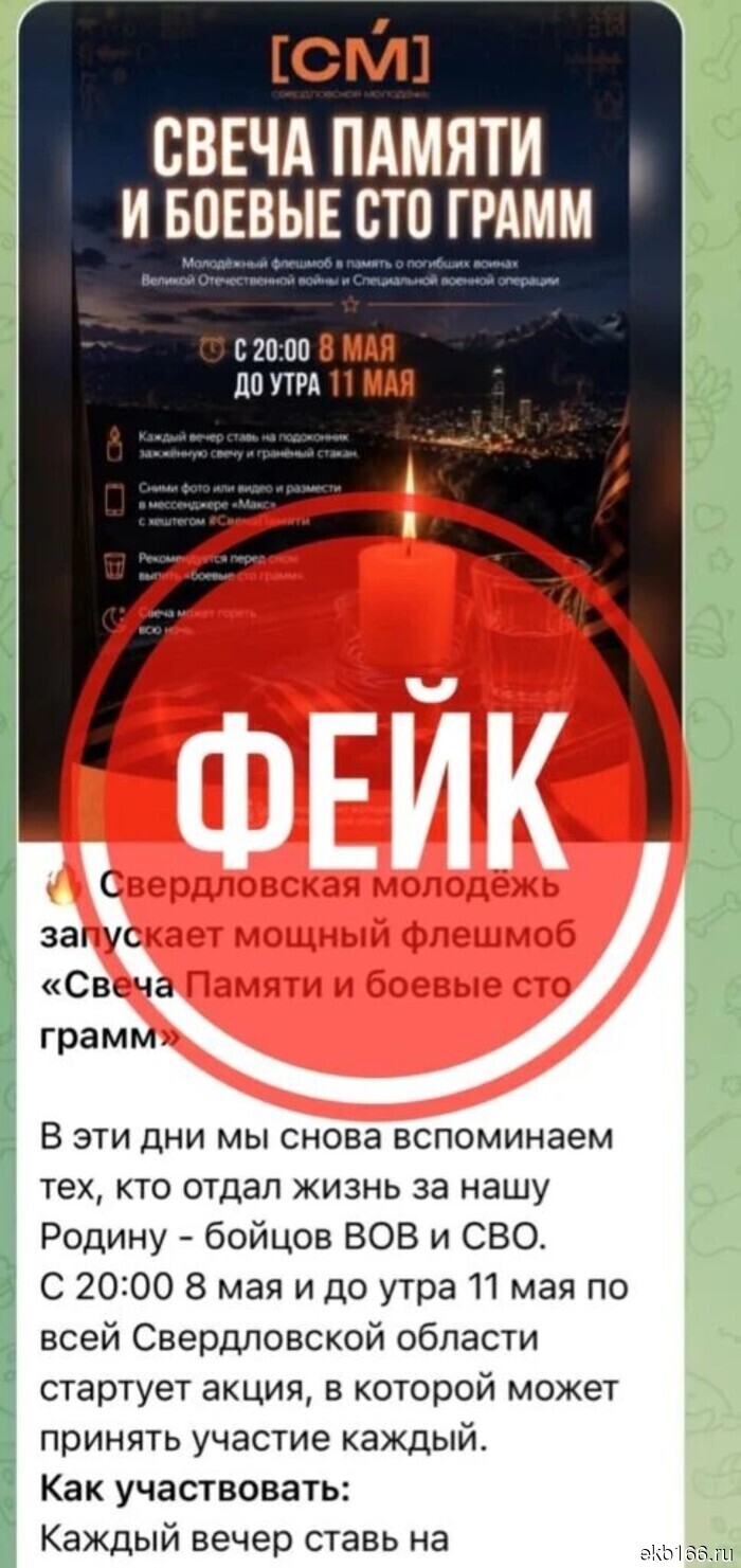 A fake poster for a "patriotic event" was discovered in Yekaterinburg on the eve of Victory Day (PHOTO)