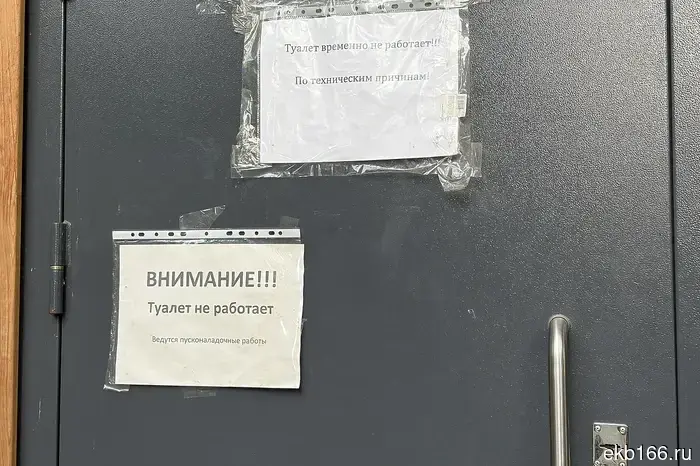 В основном лесопарке Екатеринбурга туалеты постоянно не функционируют.