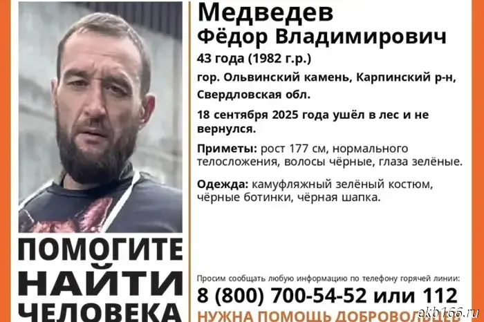 Житель Екатеринбурга исчез без вести в районе вершины Конжак.