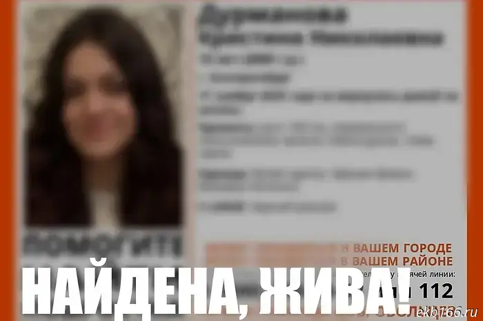 A 15-year-old resident of Zarechny who went missing in Yekaterinburg has been found.