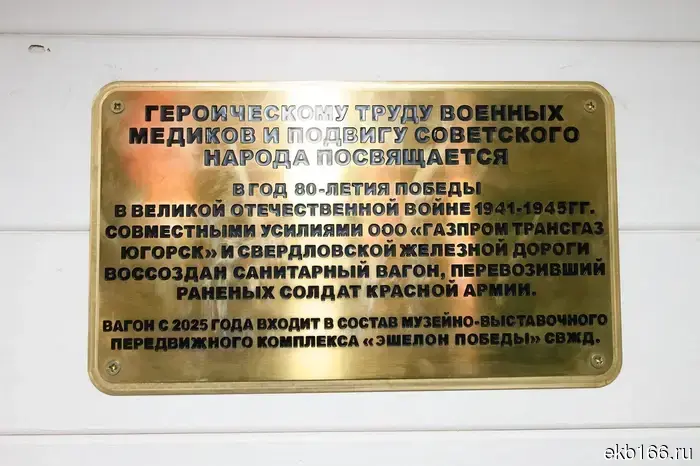 В Екатеринбург приехал ретропоезд «Эшелон Победы».