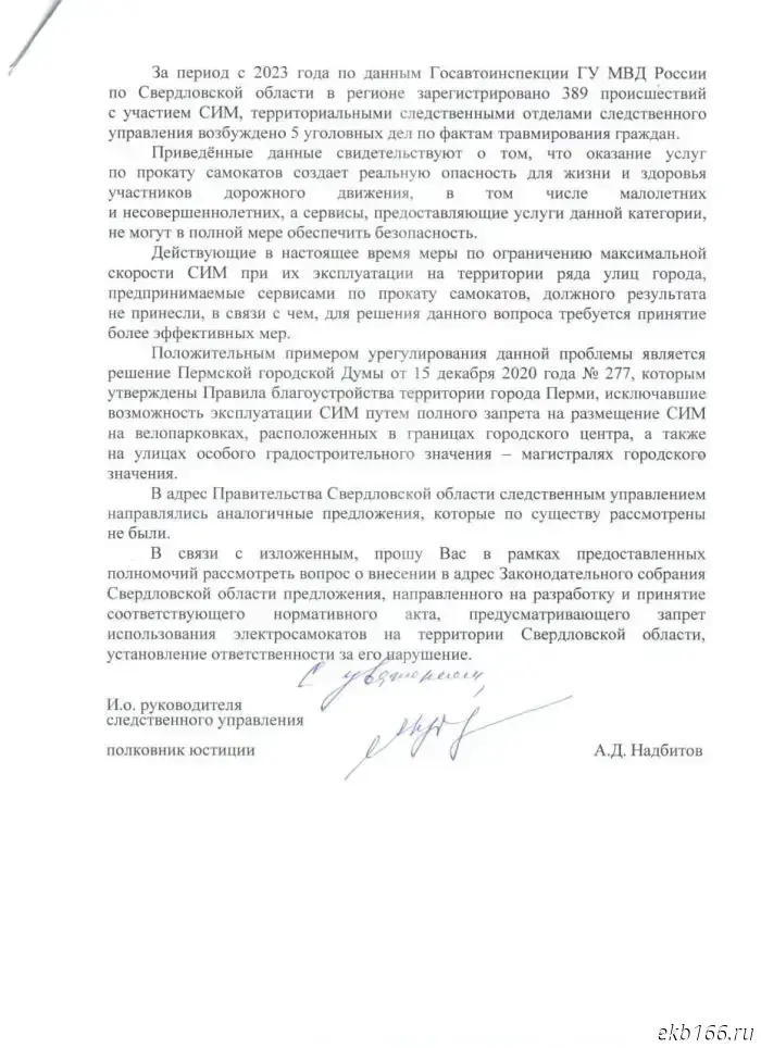 Alshevskikh: The Sverdlovsk Investigative Department of the Investigative Committee supports a ban on electric scooters in the region’s cities. Screenshot