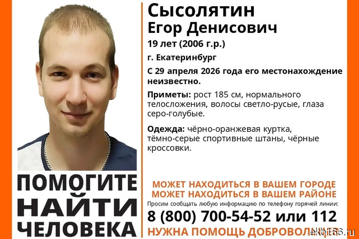 В Екатеринбурге в течение недели ведутся поиски 19-летнего молодого человека, который оставил прощальные записки.