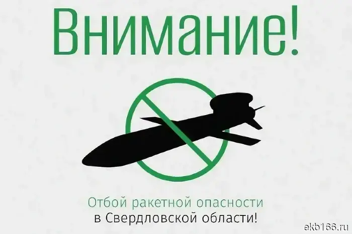 Стало известно, на какую цель нацеливалась украинская ракета «Фламинго», из-за которой утром была закрыта воздушная гавань Кольцово.