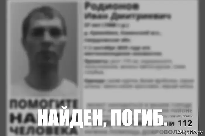 Пропавшего неделю назад жителя Свердловской области нашли мёртвым.