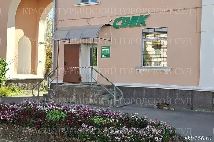 In Krasnoturyinsk, a court prohibited SDEK from unloading goods in the courtyard of an apartment building.