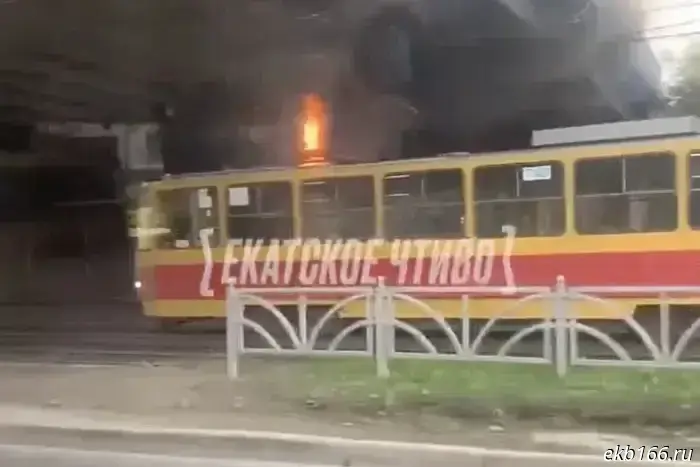 A tram caught fire in Yekaterinburg.