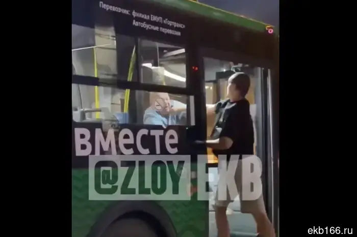 In Yekaterinburg, a bus driver from "Gortrans" stabbed a rowdy teenager with a knife.