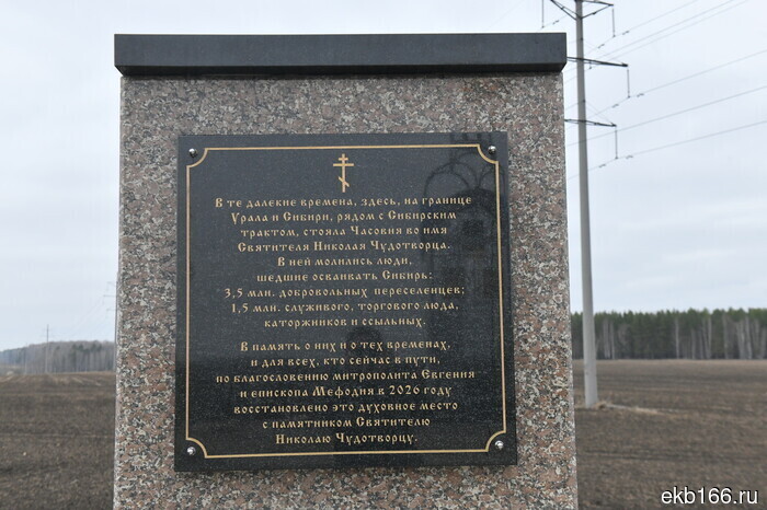 Near the village of Chudovo, a monument to St. Nicholas the Wonderworker was ceremoniously unveiled (PHOTO)