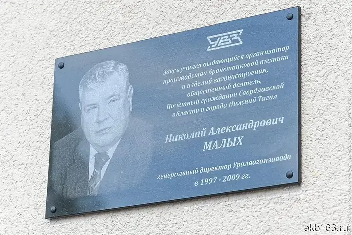 In the text of the unveiled memorial plaque to the former head of UVZ Nikolai Malykh, a typo was found.