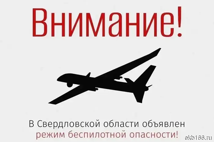 A drone danger regime has been declared in the Sverdlovsk region.