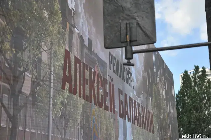 В Екатеринбурге установили первый в России памятник Алексею Балабанову.