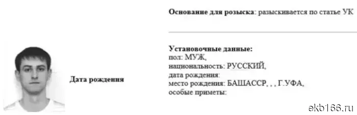 Сына бывшего руководителя уральского Роспотребнадзора разместили в федеральном розыске.
