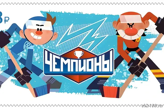 Stamps featuring characters from cartoons have appeared in the post offices of Yekaterinburg.