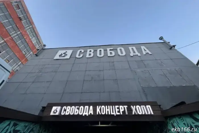 A concert by a controversial rapper took place in Yekaterinburg, which was met with widespread complaints.