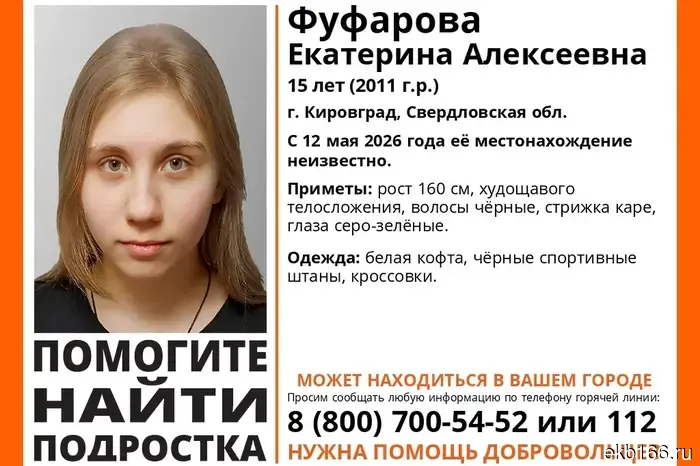 В свердловском городке уже на протяжении нескольких дней разыскивают 15-летнюю девочку.