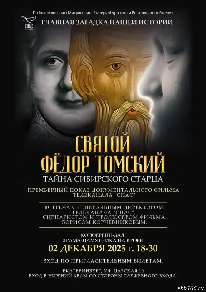 Boris Korchevnikov presented his documentary film about a holy elder in Yekaterinburg.