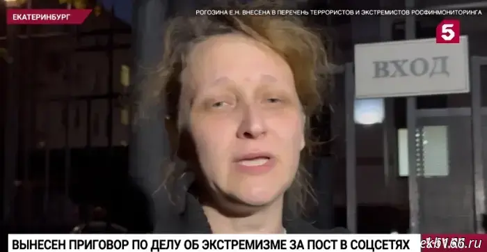 Военный суд в Екатеринбурге вынес решение относительно жительницы Удмуртии Евгении Рогозиной*.