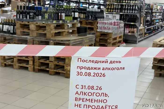 In the Sverdlovsk region, it was proposed to further tighten the sale of alcohol.