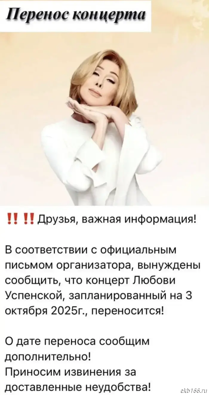 В Екатеринбурге не состоялся концерт, которого ожидали сотни поклонников.