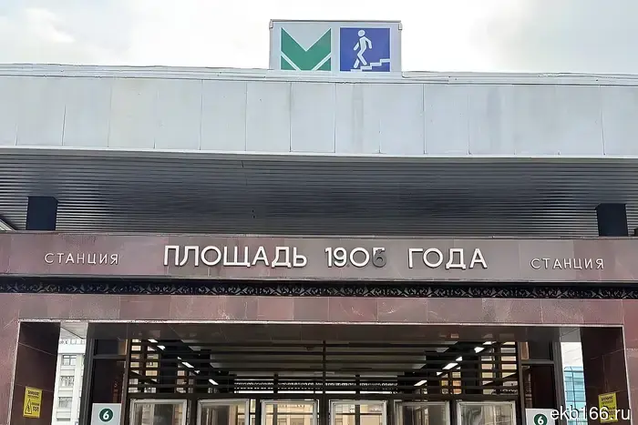 Метрополитен Екатеринбурга изменит режим работы.