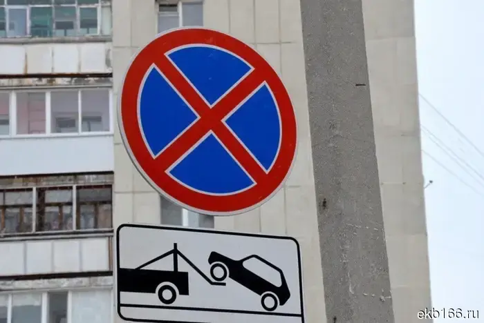 В Екатеринбурге автомобилистам запретили парковку на нескольких новых участках.