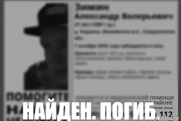 Пропавшего жителя Свердловской области нашли мертвым.