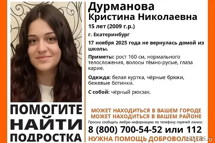 В Екатеринбурге разыскивают пятнадцатилетнюю девочку из ЗАТО Заречный.