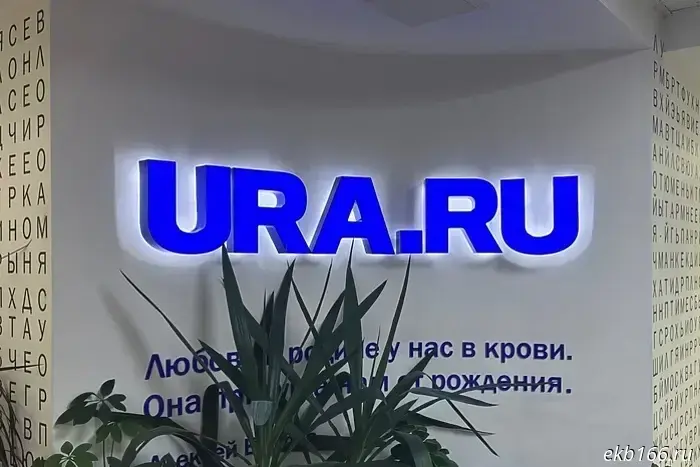 У информационного агентства «URA.RU» появился новый владелец.